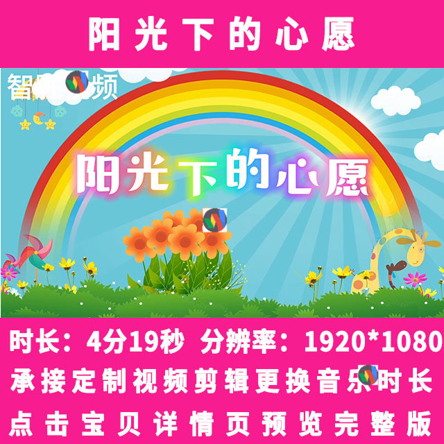 阳光下的心愿歌曲配乐李昕融舞台舞蹈大屏背景视频儿歌卡通视频