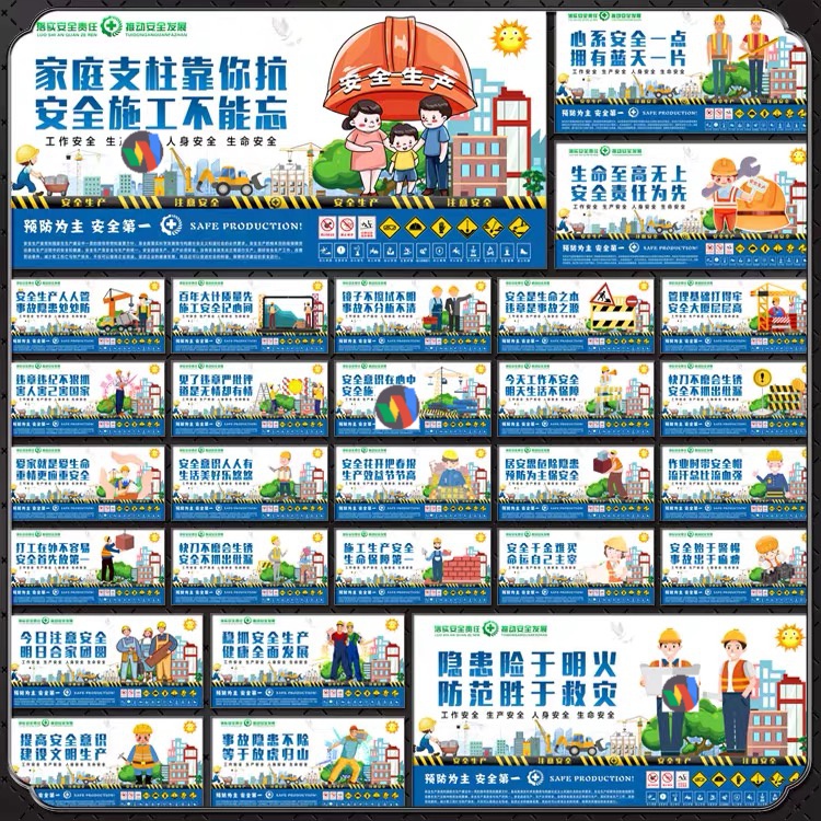 工地建筑施工生产安全围挡墙绘喷图展板标语展板psd模板素材文件