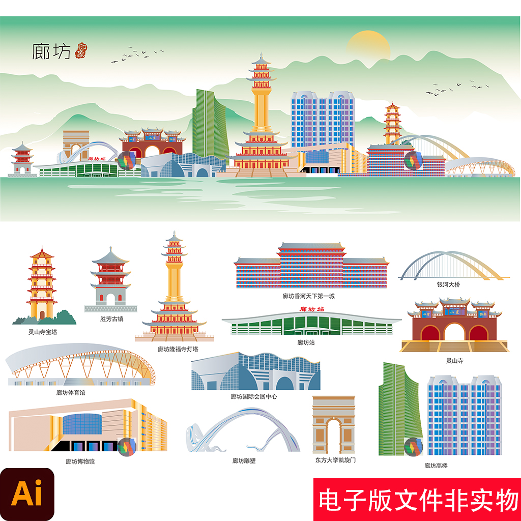 河北廊坊地标建筑剪影廊坊城市矢量插画宣传背景廊坊国潮印象素材