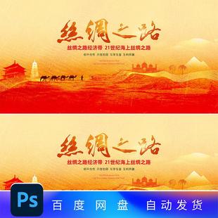 新时代海上丝绸之路背景展板文化博览会沙漠骆驼主视觉海报主KV2