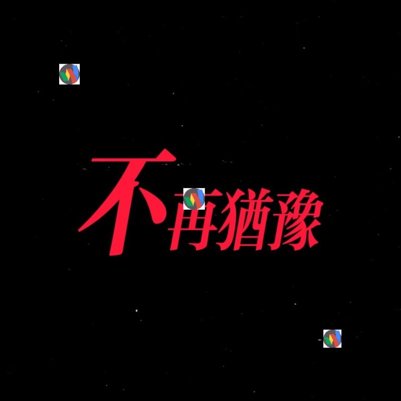 夜店 live house beyond-【不再犹豫】创意动态歌词排版背景视频