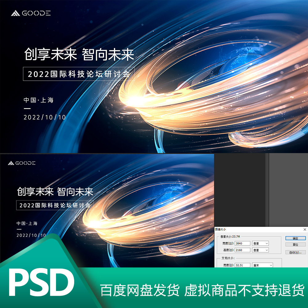 黑金色高端国际论坛科技研讨会kv主视觉活动会议背景主画面psd