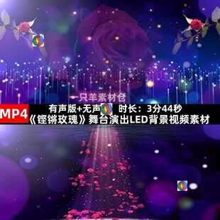 Y317--风雨彩虹铿锵玫瑰田震配歌曲文艺晚会舞蹈LED背景视频素材