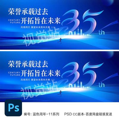 35周年庆主视觉kv设计35周年活动海报三十五周年素材蓝色年会背景