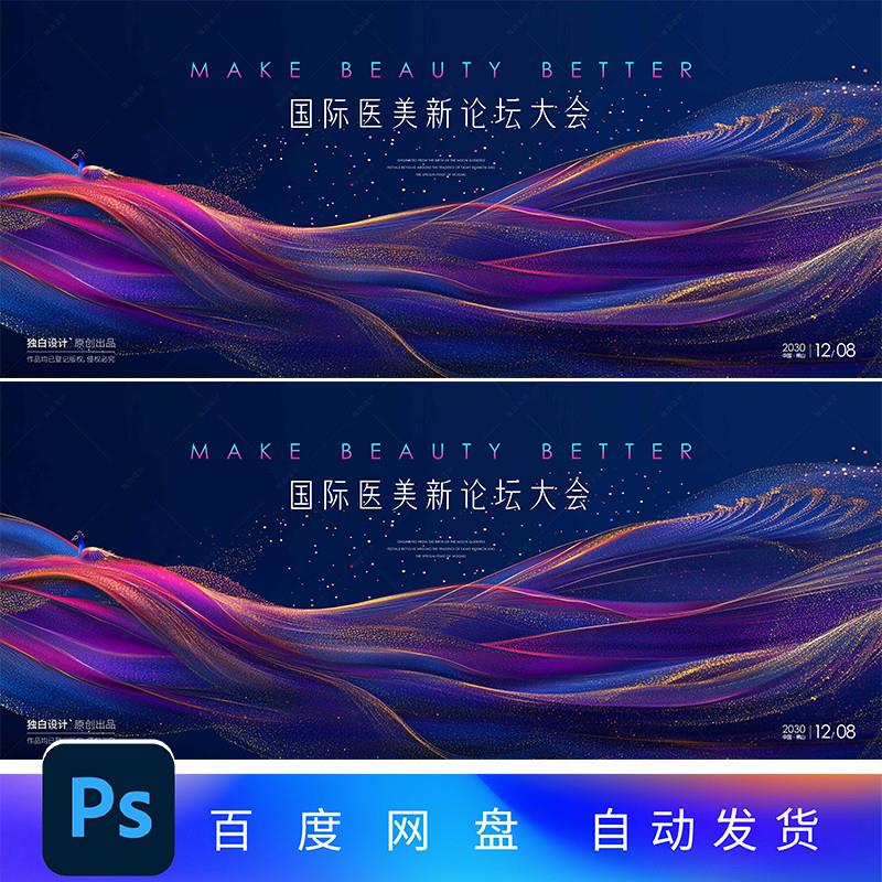 凤凰发布会主视觉年会背景医美活动会议科技设计kv素材PPT模板31
