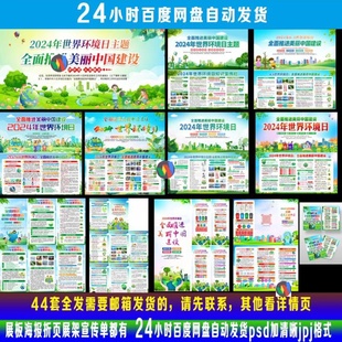 2024年世界环境日展板海报宣传栏三折页挂图六五环境日图片素材