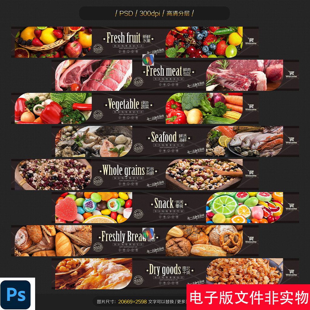 商场超市软膜灯箱展板商场超市熟吃鲜肉灯箱海鲜蔬菜水果灯箱素材