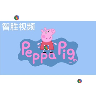 小猪佩奇儿歌串烧歌曲舞台舞蹈大屏背景视频动感视频