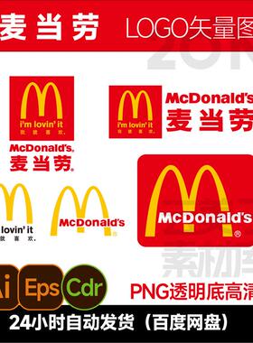 麦当劳LOGO矢量图PNG透明底McDonalds源文件AI矢量图eps素材716