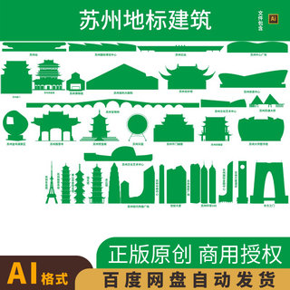 江苏苏州地标建筑剪影城市天际线矢量手绘线稿插画ai设计素材