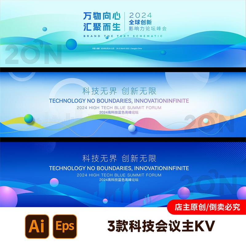 蓝色商务企业科技医学会议发布会展板主kv舞台背景AI矢量素材802