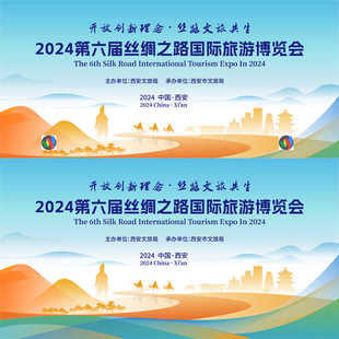 2024西安旅游文化丝绸之路KV主视觉活动舞台展板剪影画面AI素材