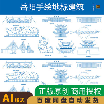 湖南岳阳地标建筑城市印象剪影天际线手绘线稿ai矢量设计素材