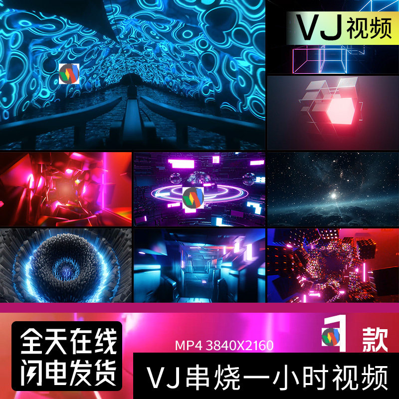 VJ静音串烧素材节奏动感酒吧夜店LED大屏幕舞台背景VJ素材