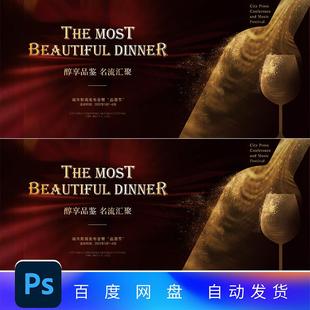 红金酒会答谢会红酒会主KV年会背景年度盛典红酒海报设计ps素材
