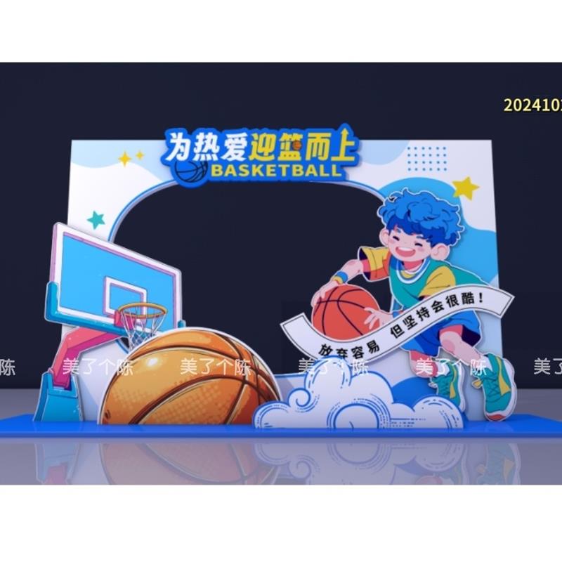 篮球拍照框素材少儿篮球拍照框篮球美陈儿童篮球素材 ai矢量文件