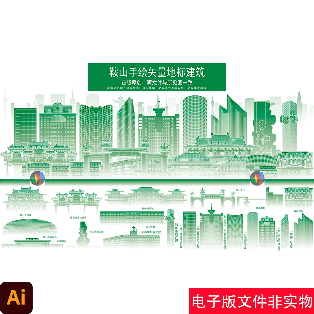 鞍山手绘地标建筑剪影鞍山标志性矢量线稿鞍山旅游宣传背景AI素材