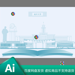 南开大学建筑南开大学风光天津南开大学建筑地标剪影AI素材模板