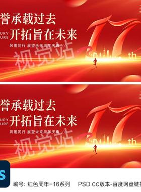 17周年庆主视觉kv设计17周年活动海报十七周年素材红色年会背景ps