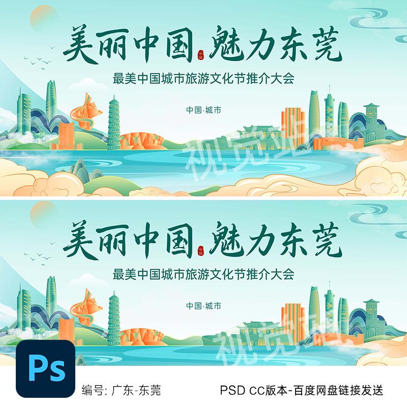 广东东莞地标建筑城市插画Ai矢量标志建筑东莞城市国潮风素材剪影
