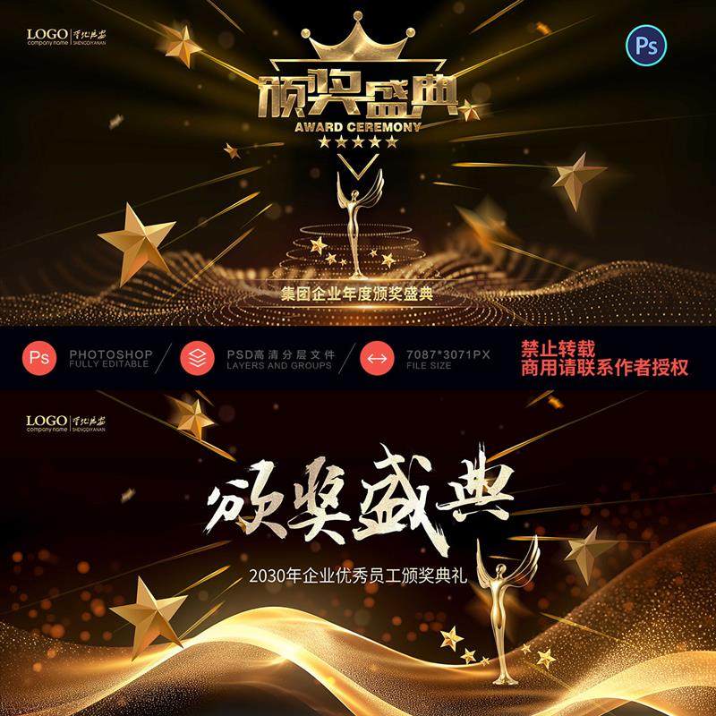 黑金高端质感颁奖典礼背景年会晚会盛典表彰大会主画面KV视觉素材