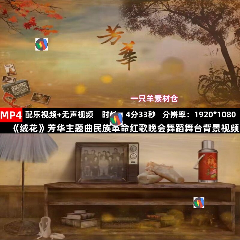 y389 芳华主题曲《绒花》民族革命红歌晚会舞蹈舞台屏幕背景视频