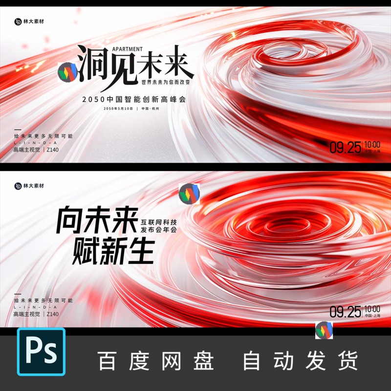 红色C4D透明渐层玻璃质感科技网际网路微软风主KV背景海报PS素材1