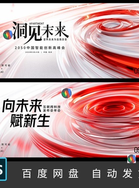 红色C4D透明渐层玻璃质感科技网际网路微软风主KV背景海报PS素材1