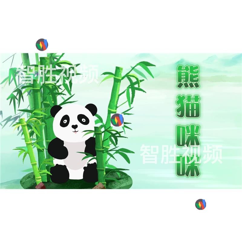 熊猫咪咪歌曲配乐舞台舞蹈大屏led背景视频竹子竹林背景素材