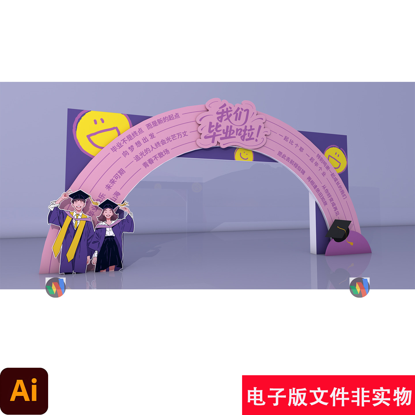 毕业门头素材毕业美陈毕业典礼布置素材毕业拱门素材ai矢量文件图
