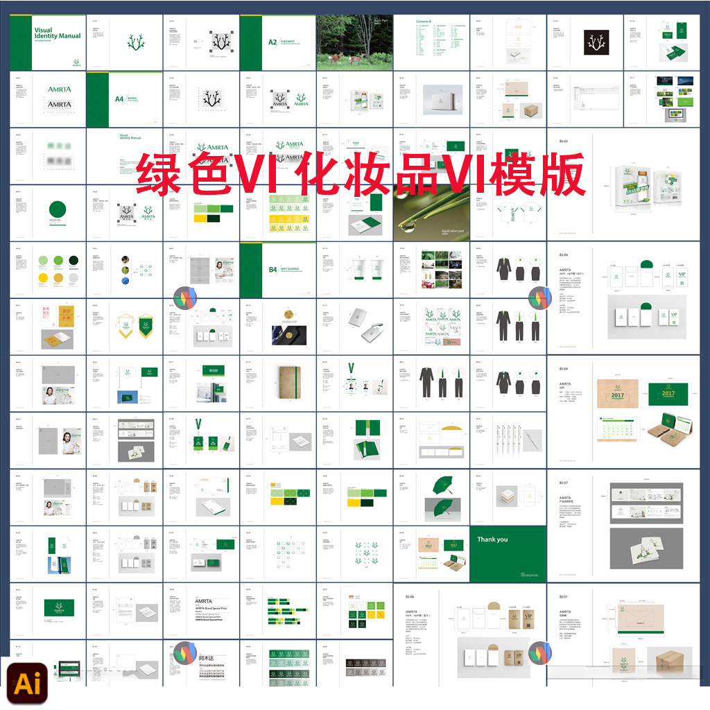 高端全套绿色VI化妆品VI图片公司企业VI品牌VI时尚VI设计素材模版
