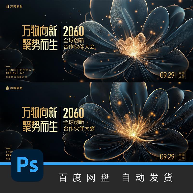 黑金美业唯美花朵粒子绽放发布会KV主视觉舞台展板海报背景A42