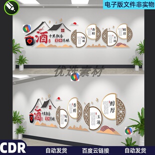 酒文化墙酒馆文化墙酿酒作坊形象墙酒馆装饰墙酒坊文化墙素材模板