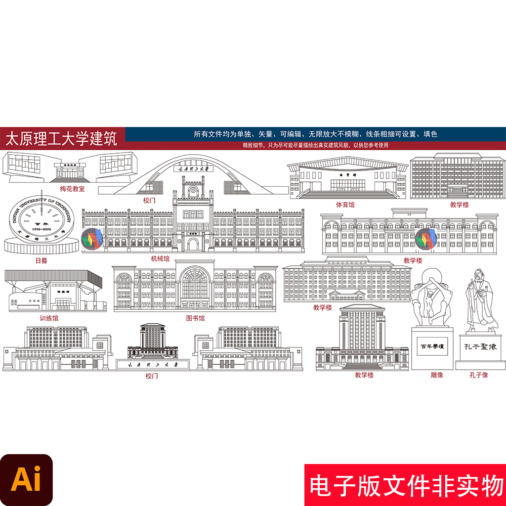 太原理工大学手绘建筑太原理工大学建筑插画标志性建筑线稿AI素材