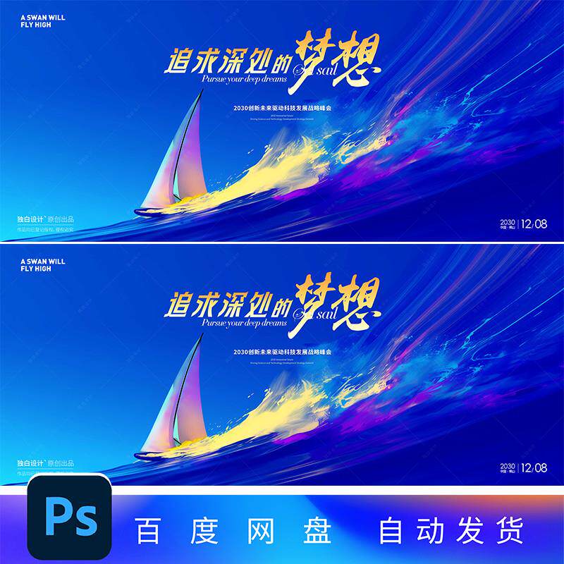 蓝色科技高端企业会议舞台背景发布会晚会活动展板表彰大会画面7