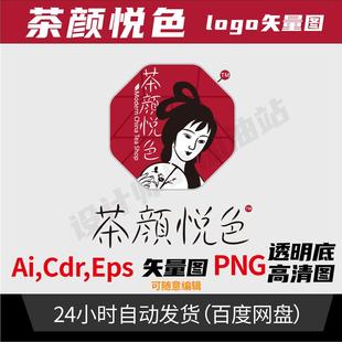 茶颜悦色LOGO设计PNG透明底免抠素材PPT标志eps源文件AI矢量图950