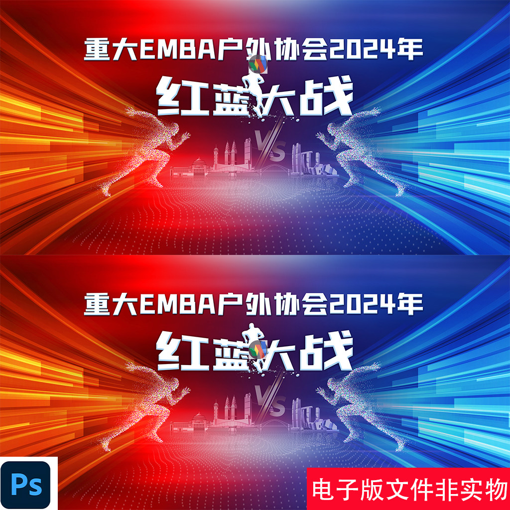 企业公司红蓝大战VS活动运动布置主视觉KV展板背景设计素材PS模版