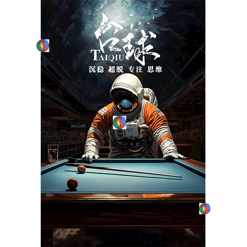 台球桌球创意太空宇航员台球文化展板挂画海报图片PS分层设计素材