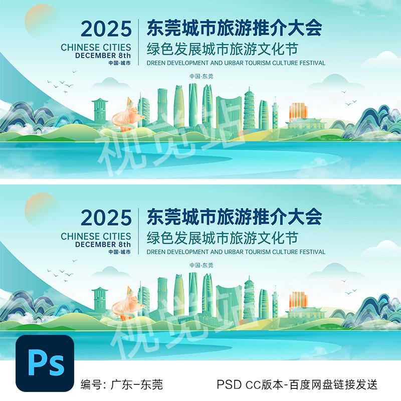 广东东莞地标建筑插画Ai矢量标志建筑线描东莞城市国潮风素材剪影