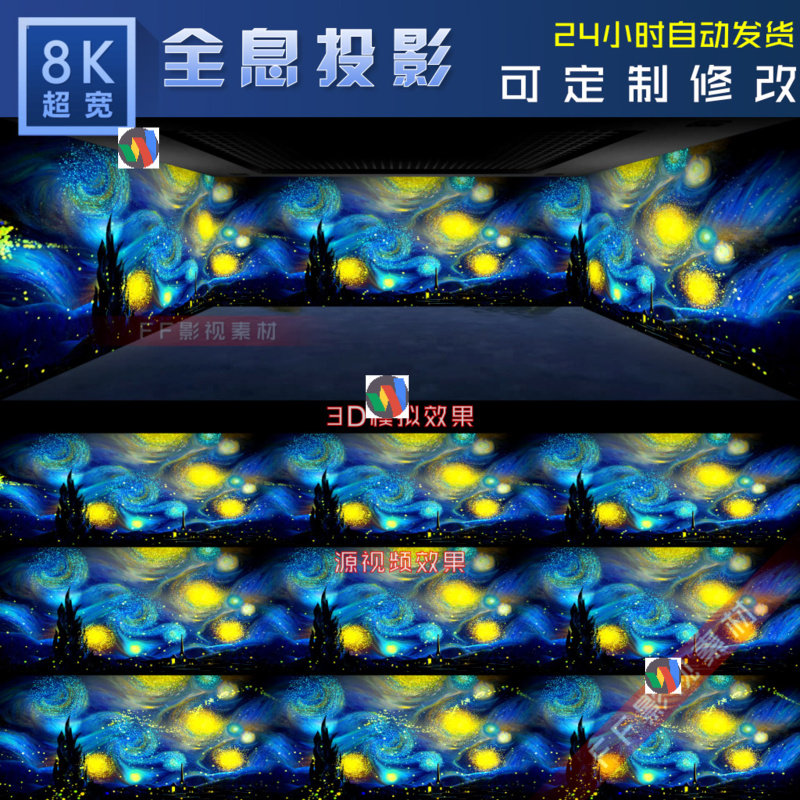 8K超宽屏梵高星空夜油画环幕LED舞台背景大屏幕视频素材,商务/设计服务,设计素材/源文件,淘宝优惠券,粉丝福利购,淘宝优惠卷