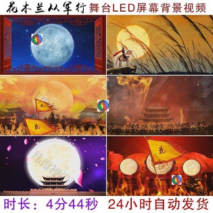 古代战场花木兰从军行木兰辞朗诵舞美舞台背景LED大屏幕视频素材