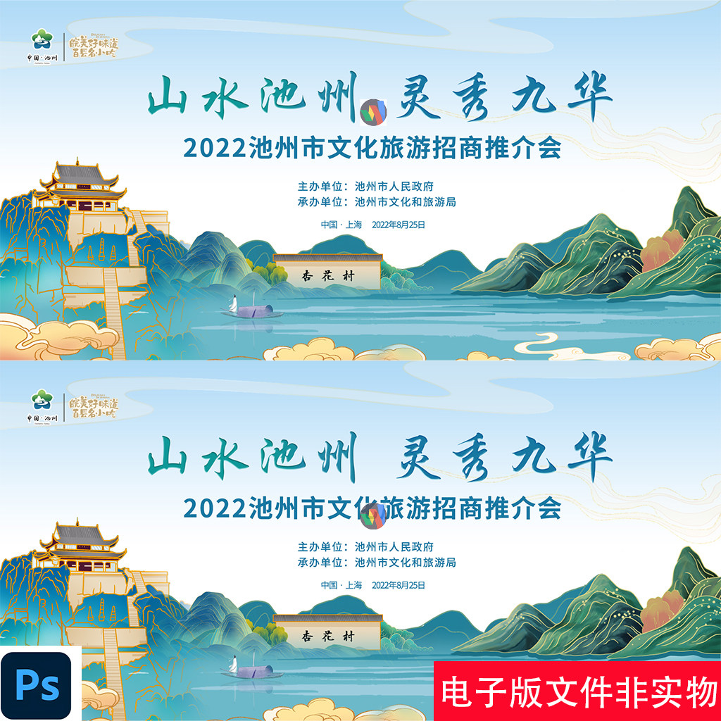 国潮地标建筑风池州市文化旅游招商推介会宣传KV主视觉背景素材图