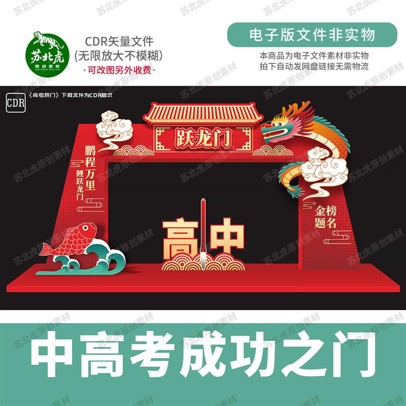 中高考加油状元门龙门成功之门金榜题名中高考必胜美陈龙门架拱门