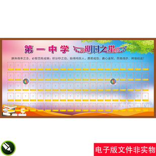 校园明日之星图片背景校园明日之星风采照片墙展板学校文化墙素材