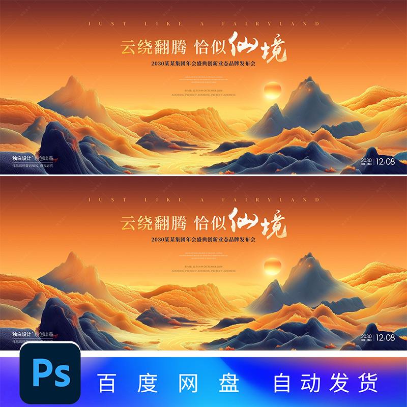 国潮KV展板主画面高级感主视觉设计素材国潮复古山水背景海报ps15