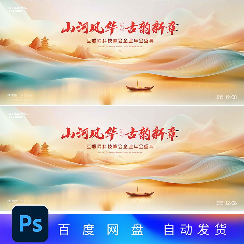 金色高端大气中国风山水画意境年会活动背景主视觉峰会展板海报86