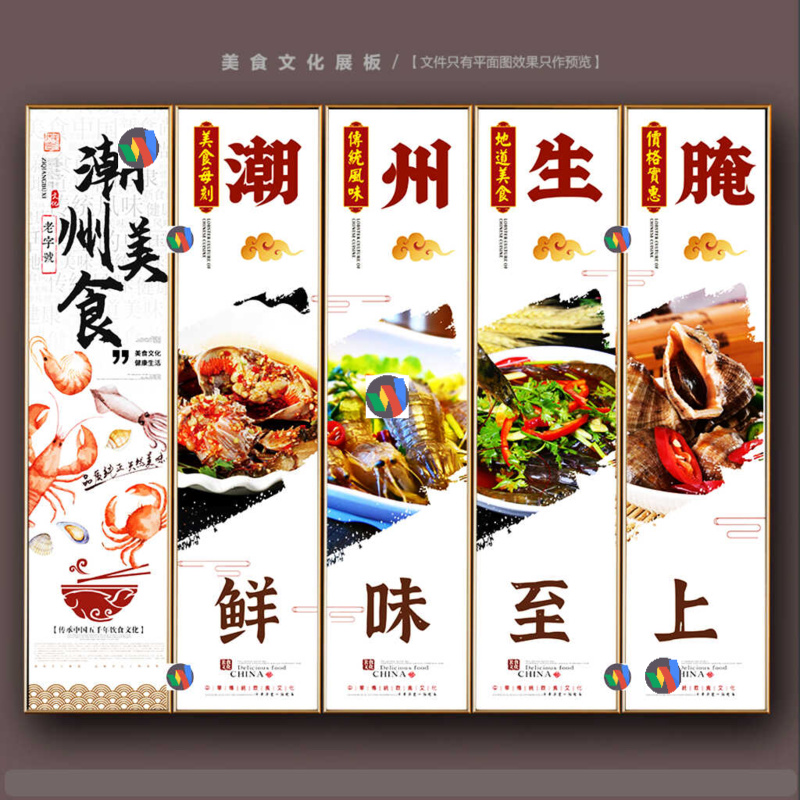 海鲜生腌灯箱展板潮汕海鲜生腌灯箱海报生腌店海鲜生腌灯箱PS素材