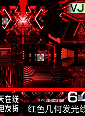 红色几何发光线条动感酒吧KTV表演舞台LED屏幕背景VJ视频素材4K