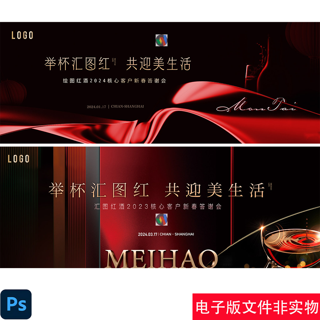 高端红酒新品发布会KV主视觉画面红酒晚会背景红酒评鉴会展板素材