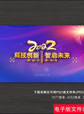 紫色签到处科技感KV主视觉企业年会盛典晚会背景展板PS设计素材图